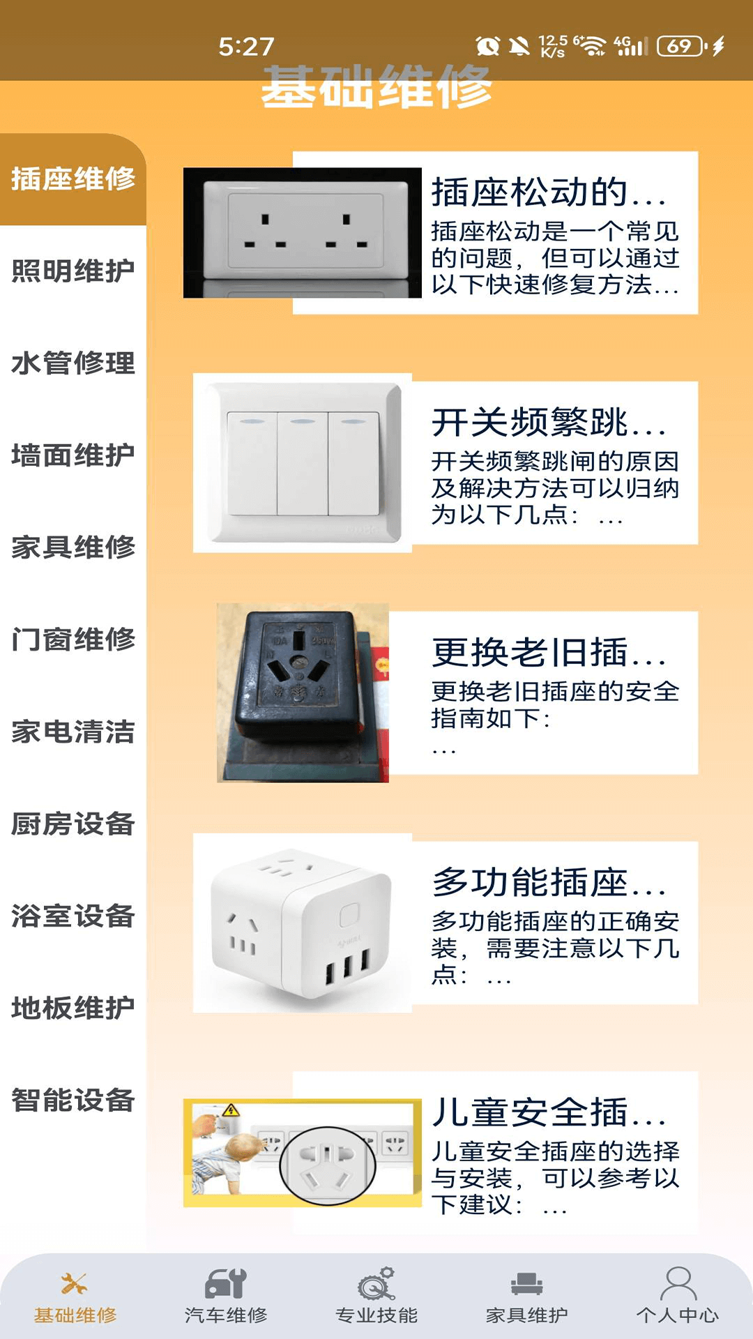 维修大师