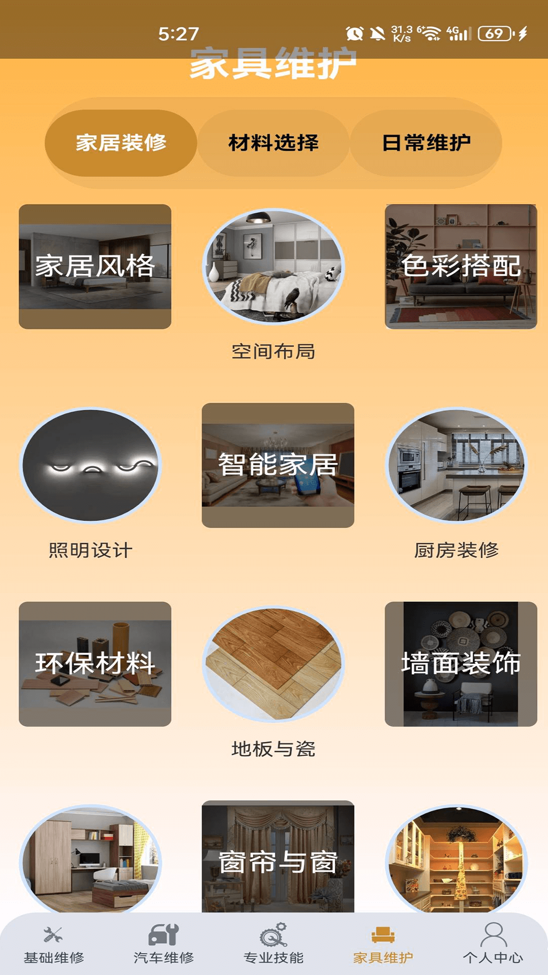 维修大师