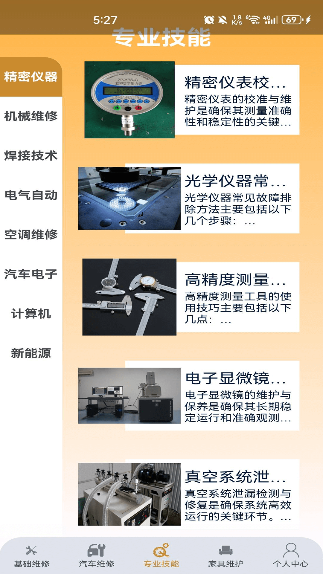维修大师