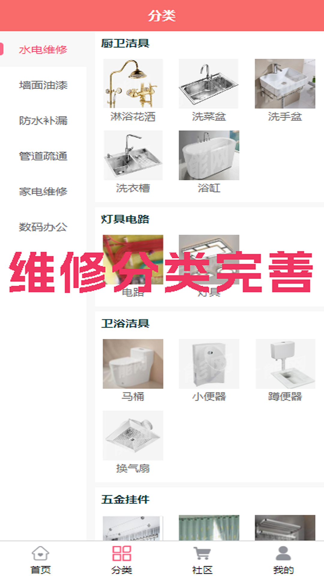 才能社区维修