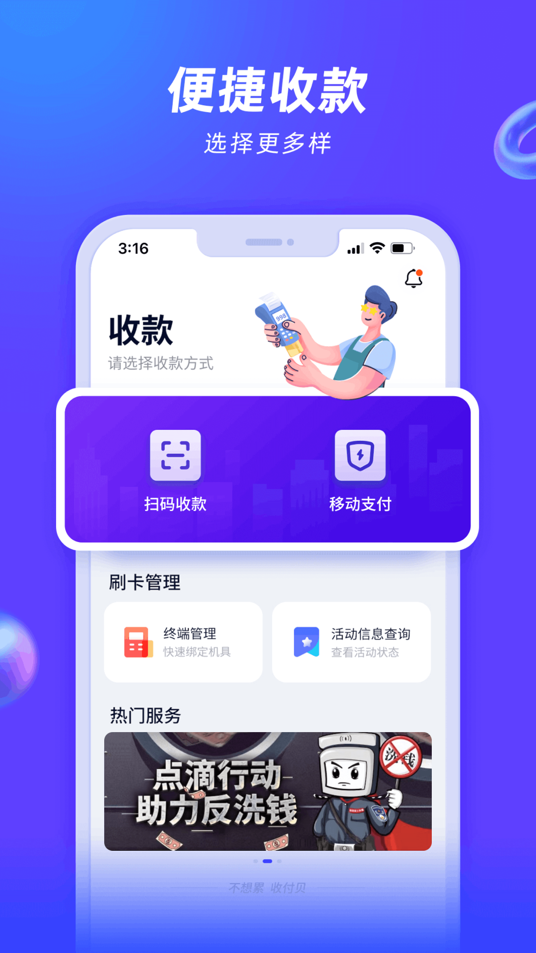 收付贝