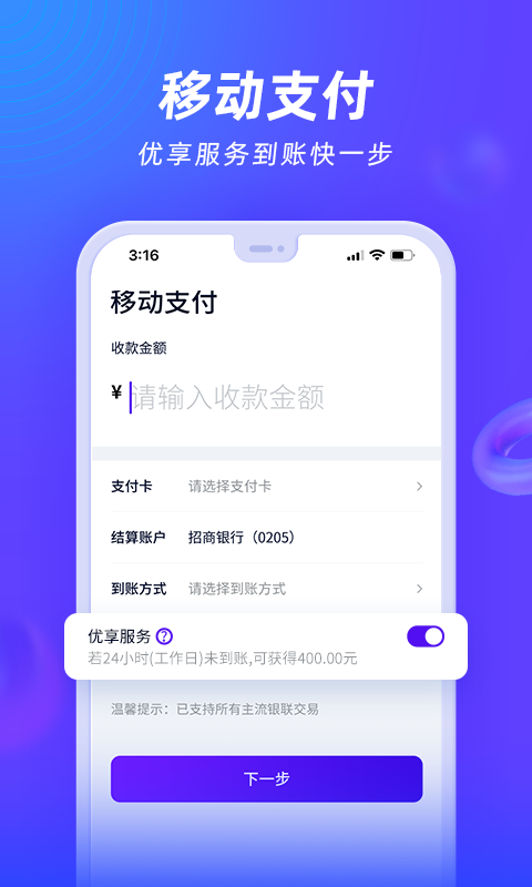 收付贝