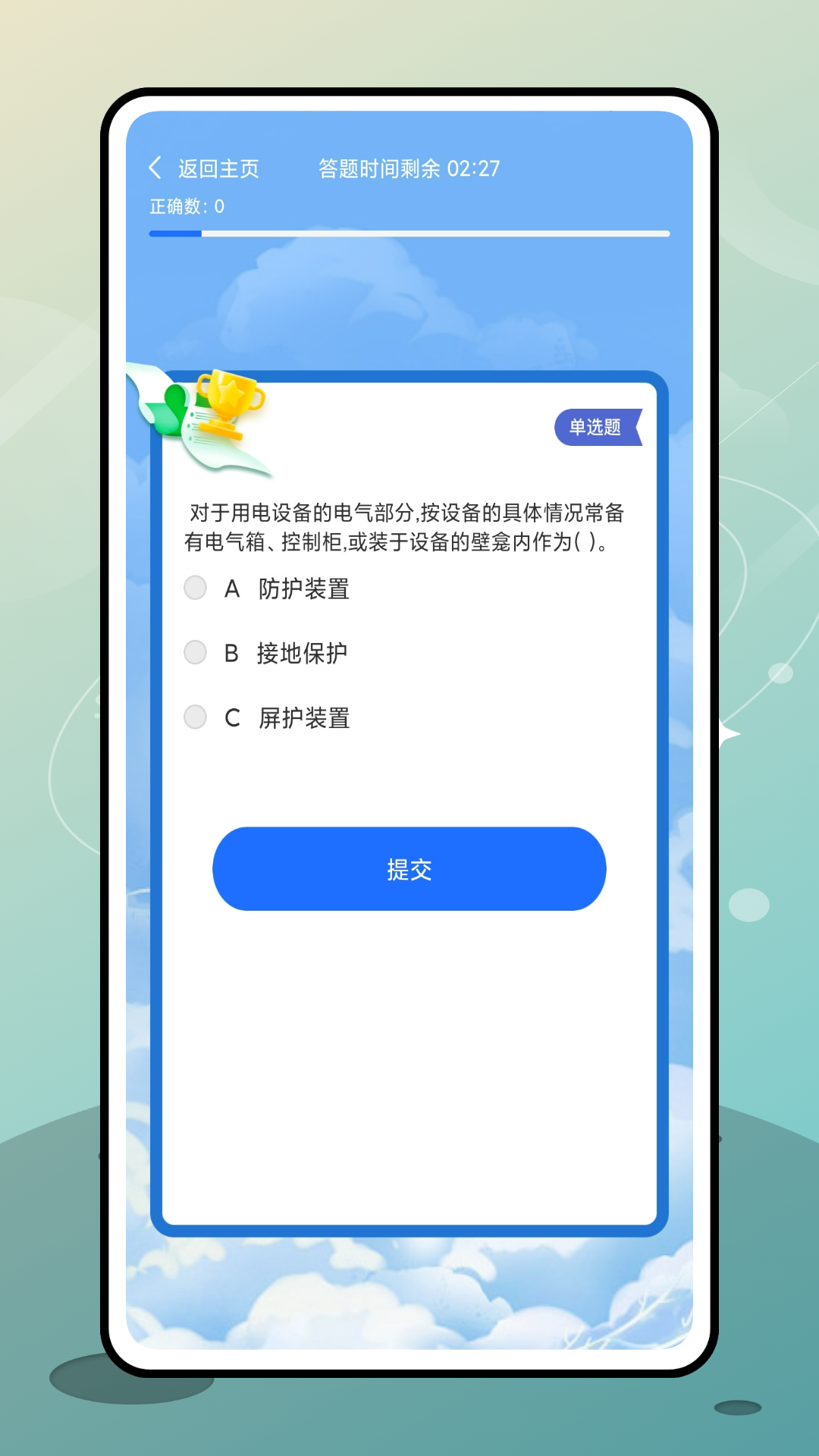 链工宝题库助手