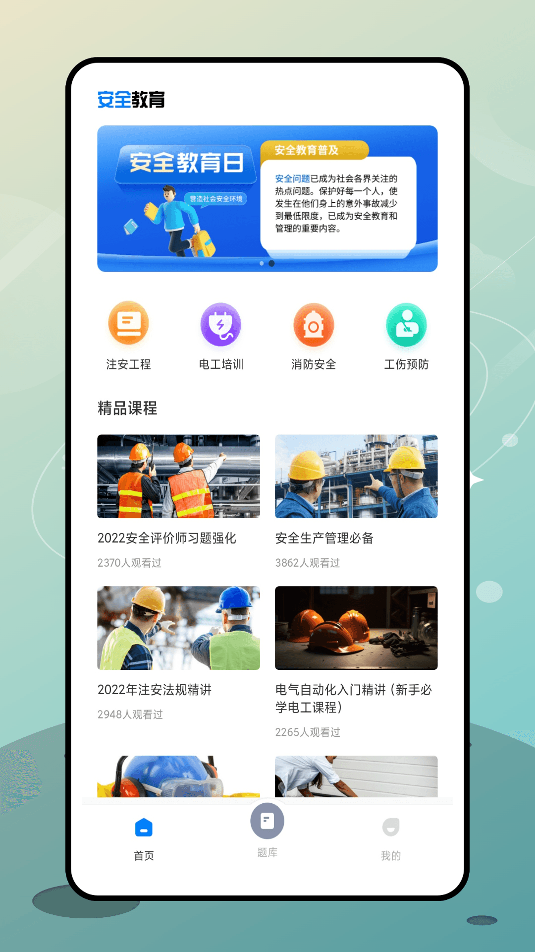 链工宝题库助手