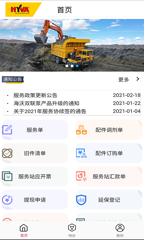 海沃家