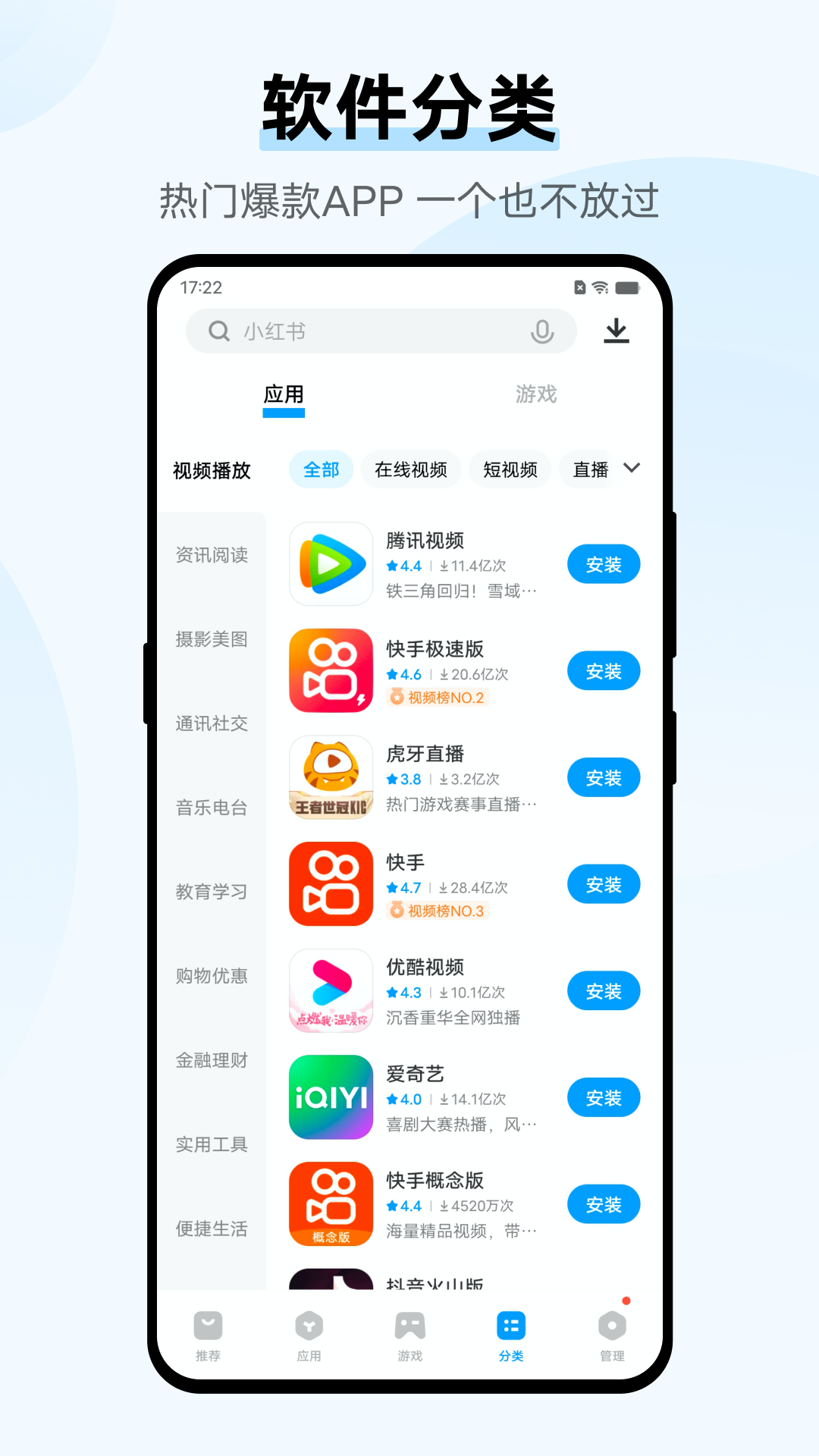 应用商店