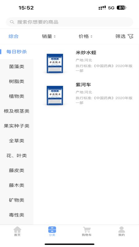 华药药采