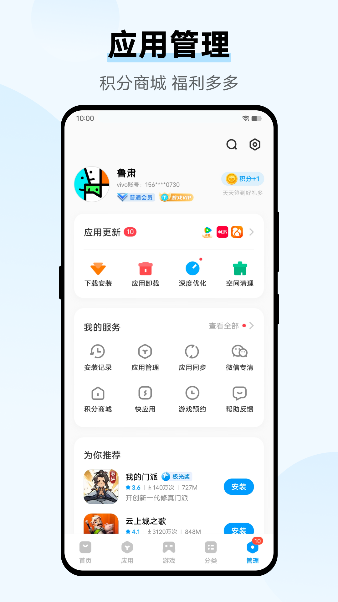 应用商店