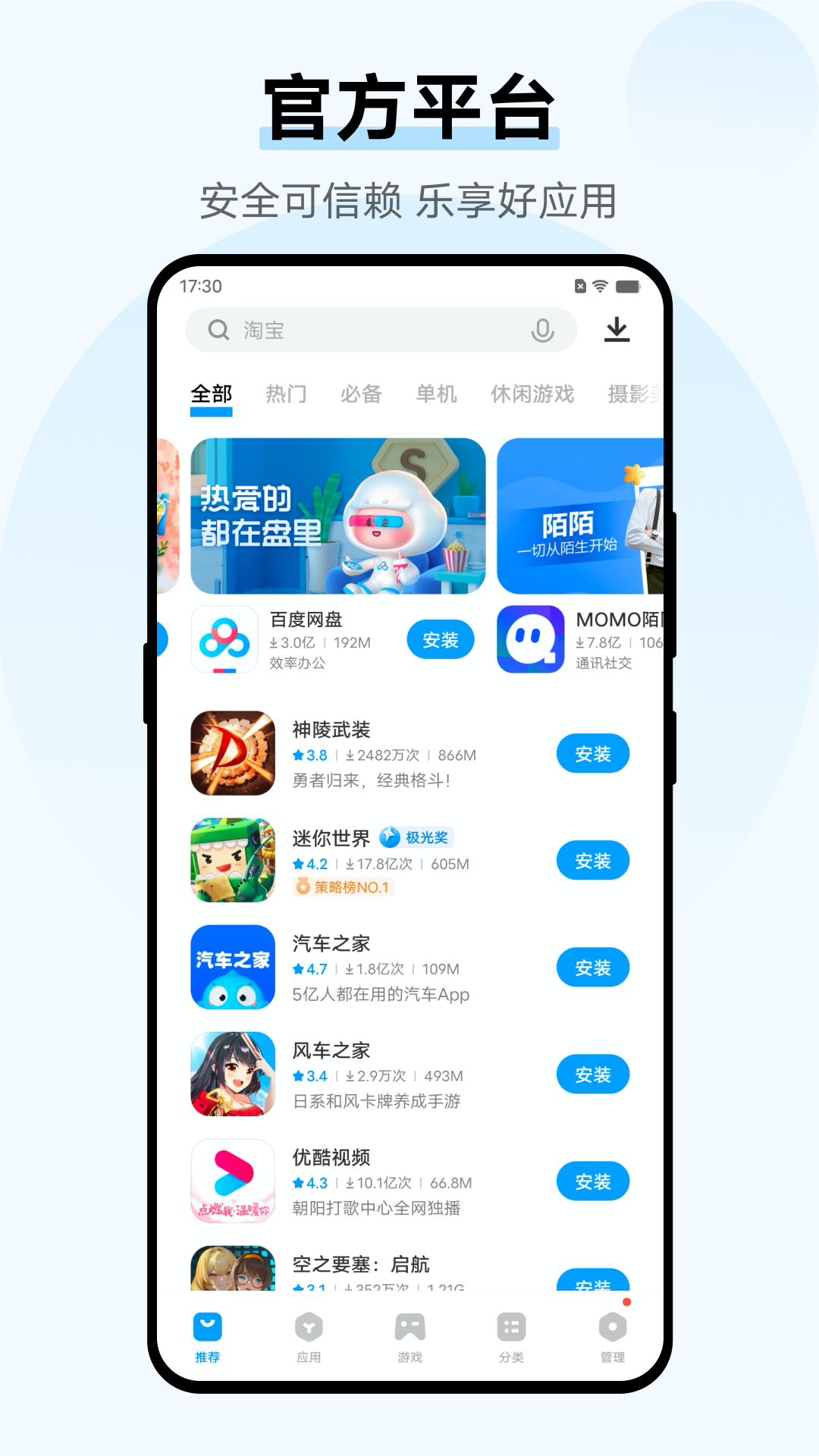 应用商店