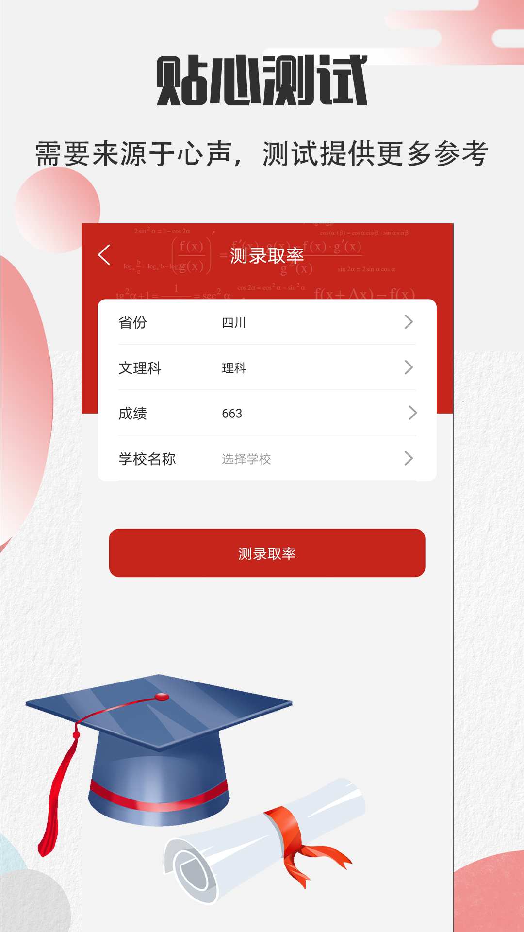 ai智能填报志愿