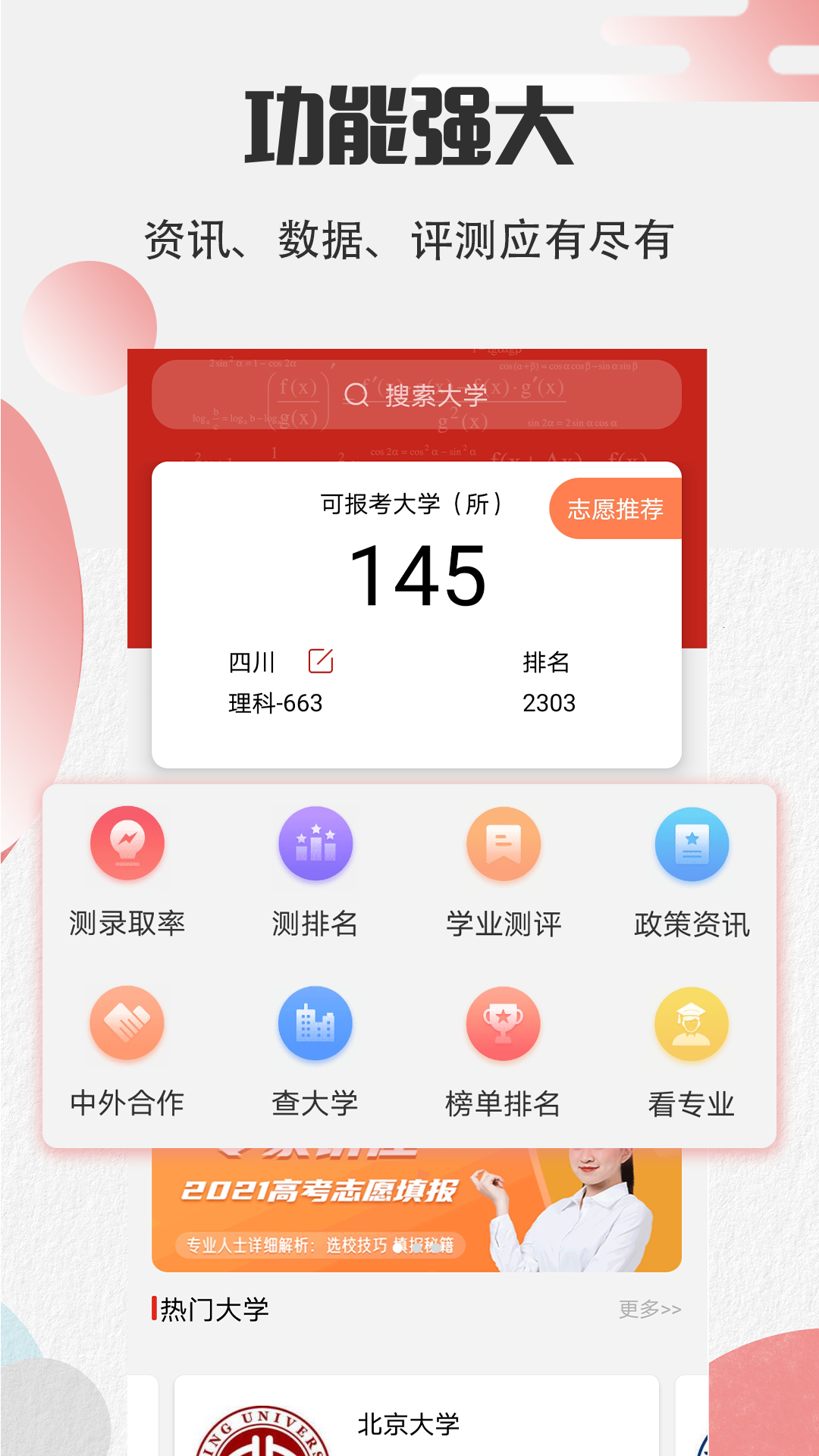ai智能填报志愿