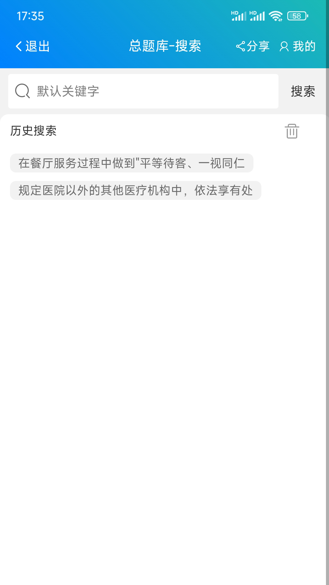 总题库搜答案