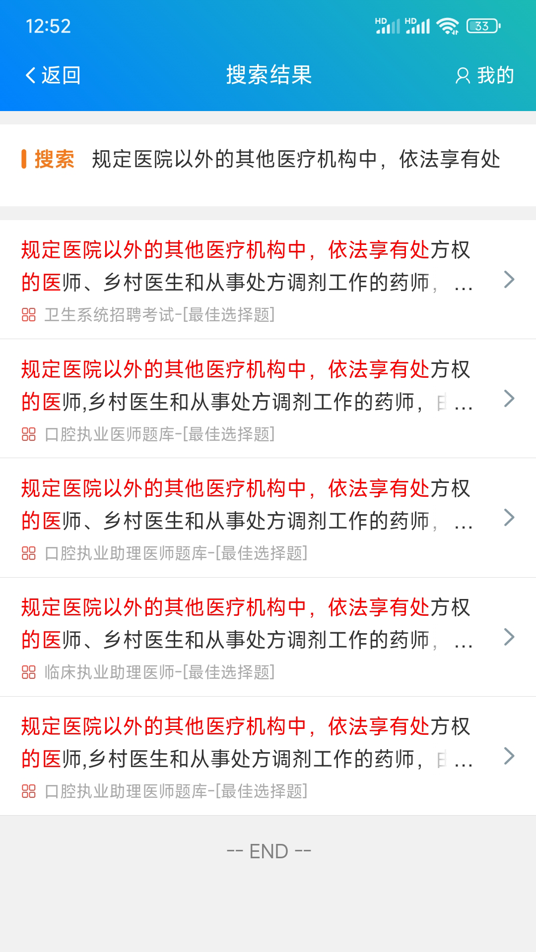 总题库搜答案