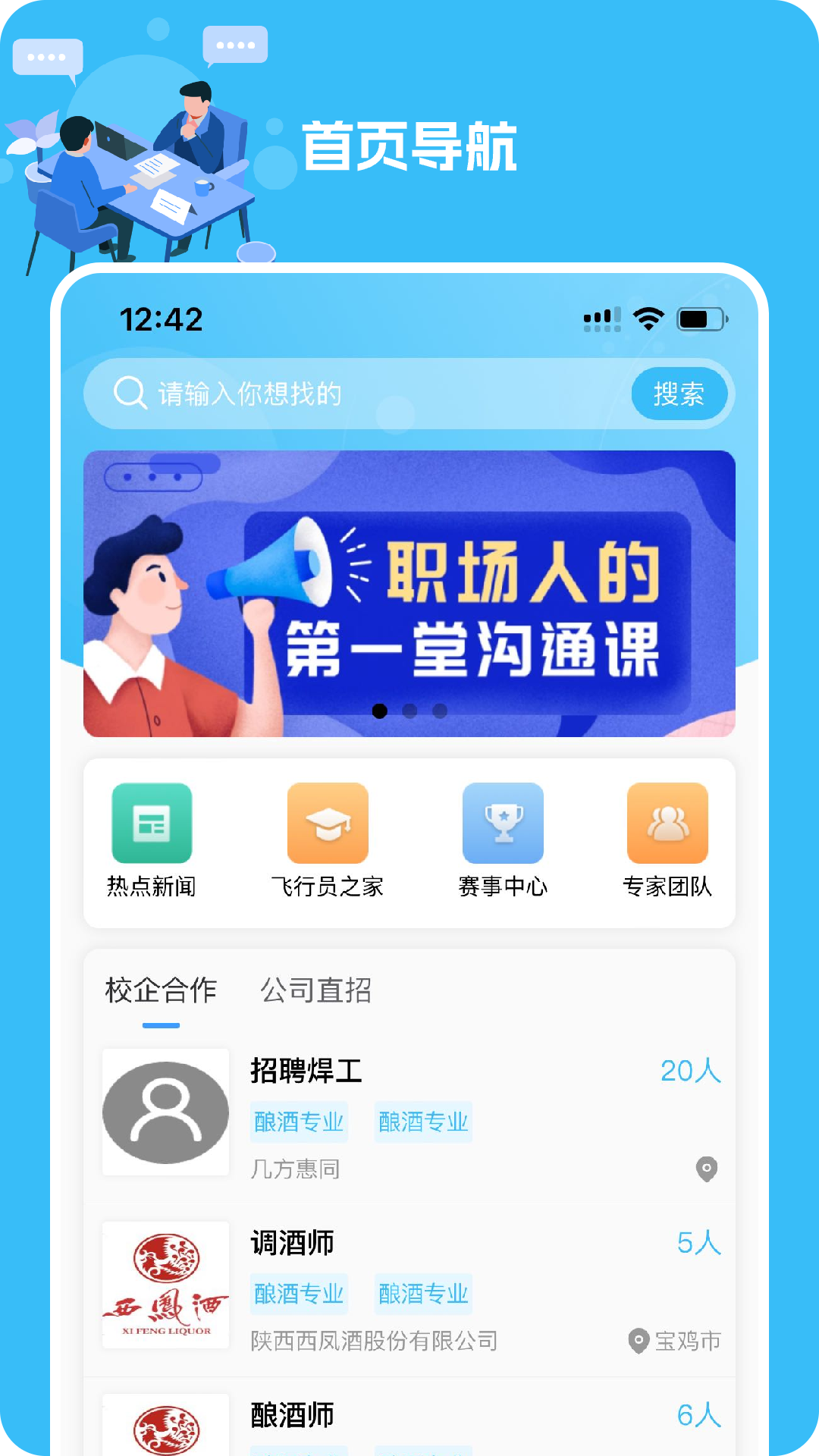 几方职聘