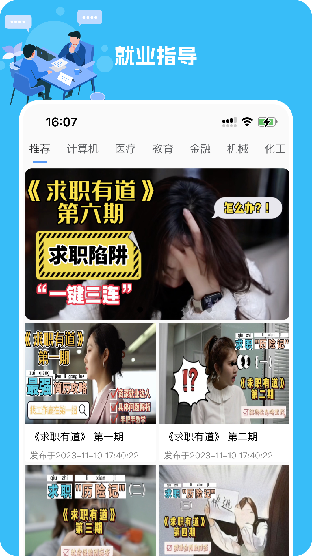 几方职聘