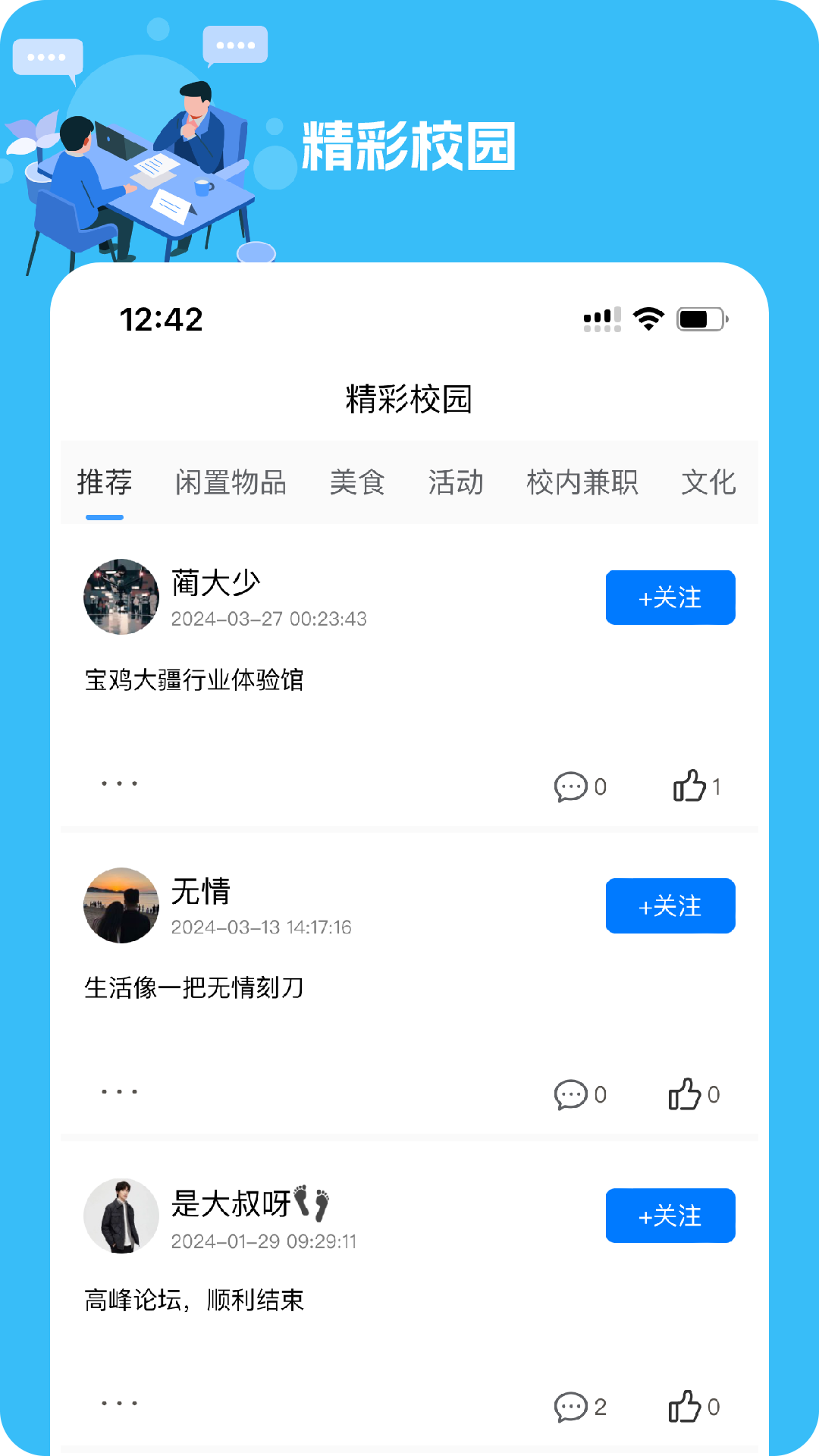 几方职聘