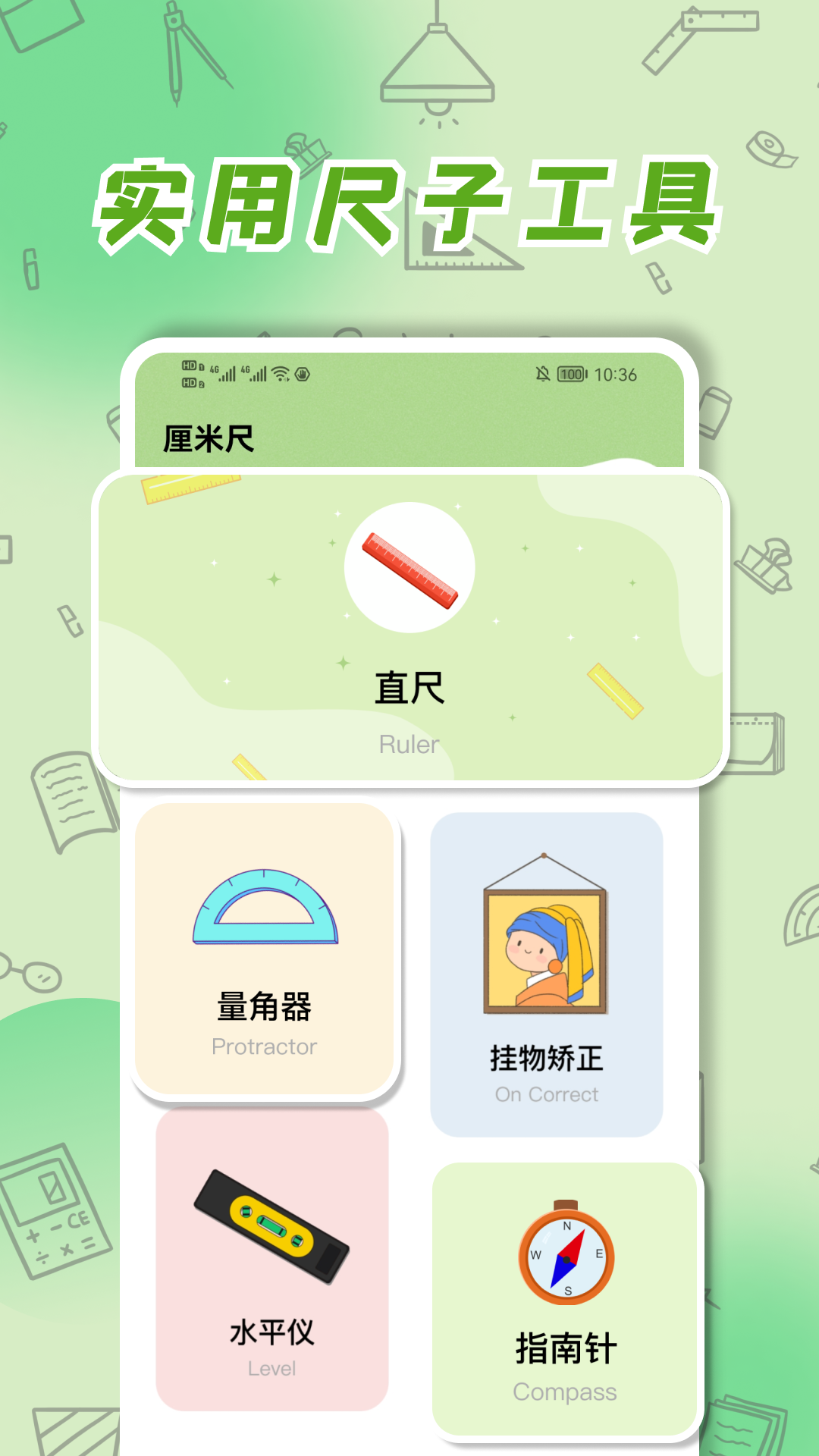厘米尺