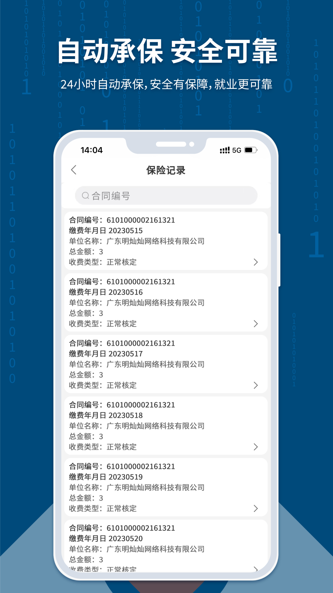临活通
