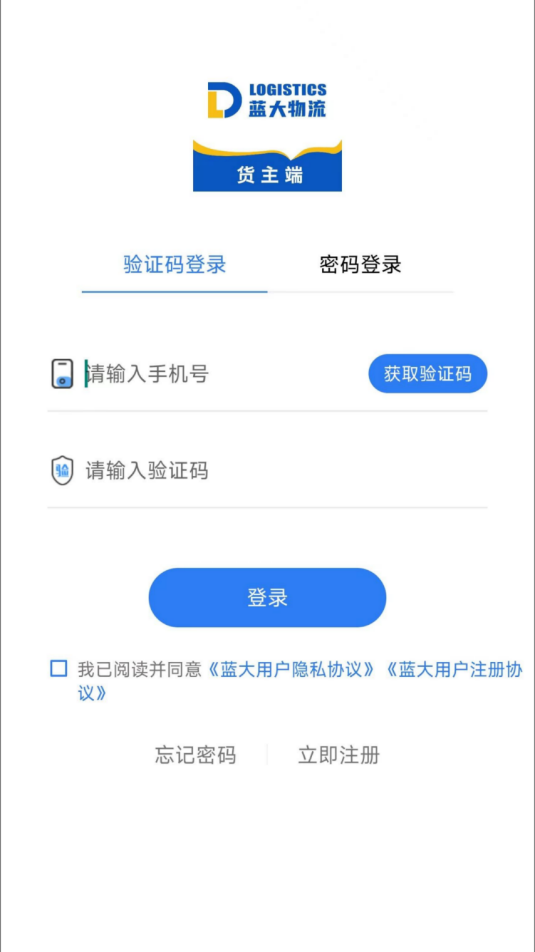 蓝大货主