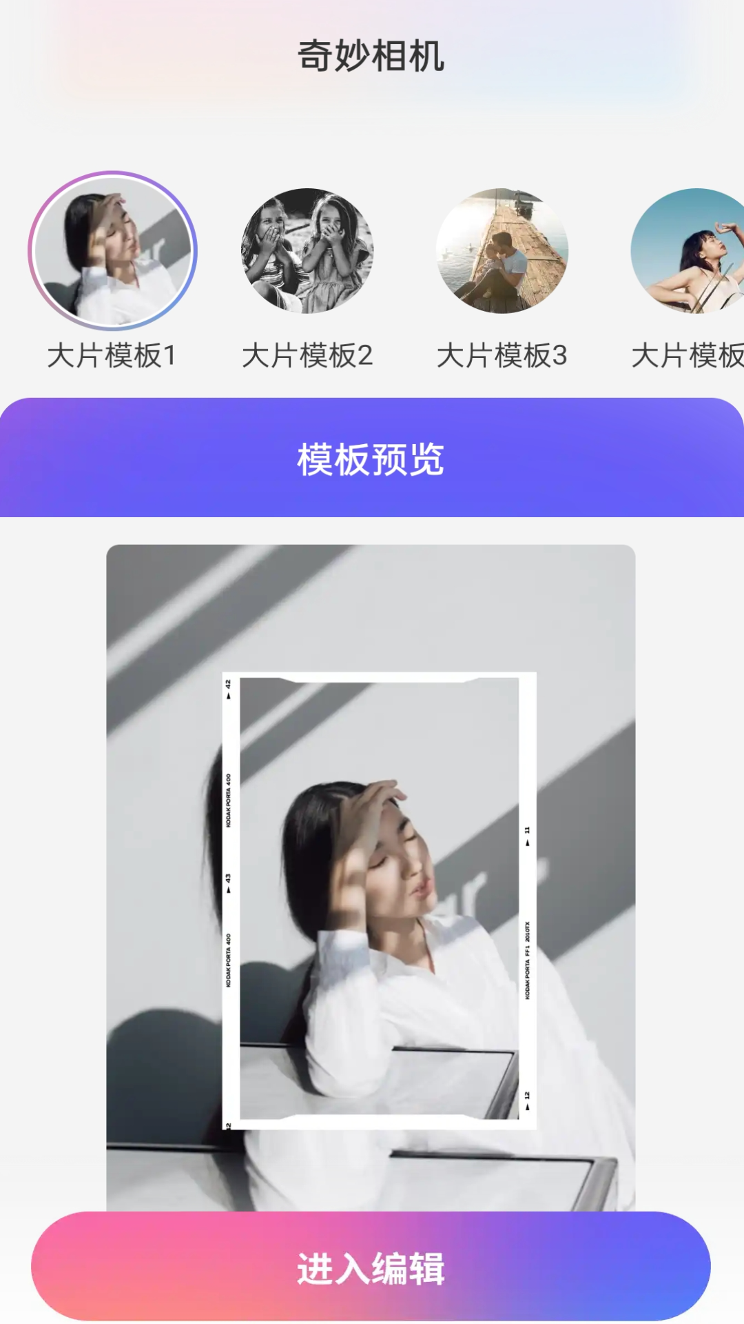 奇妙相机