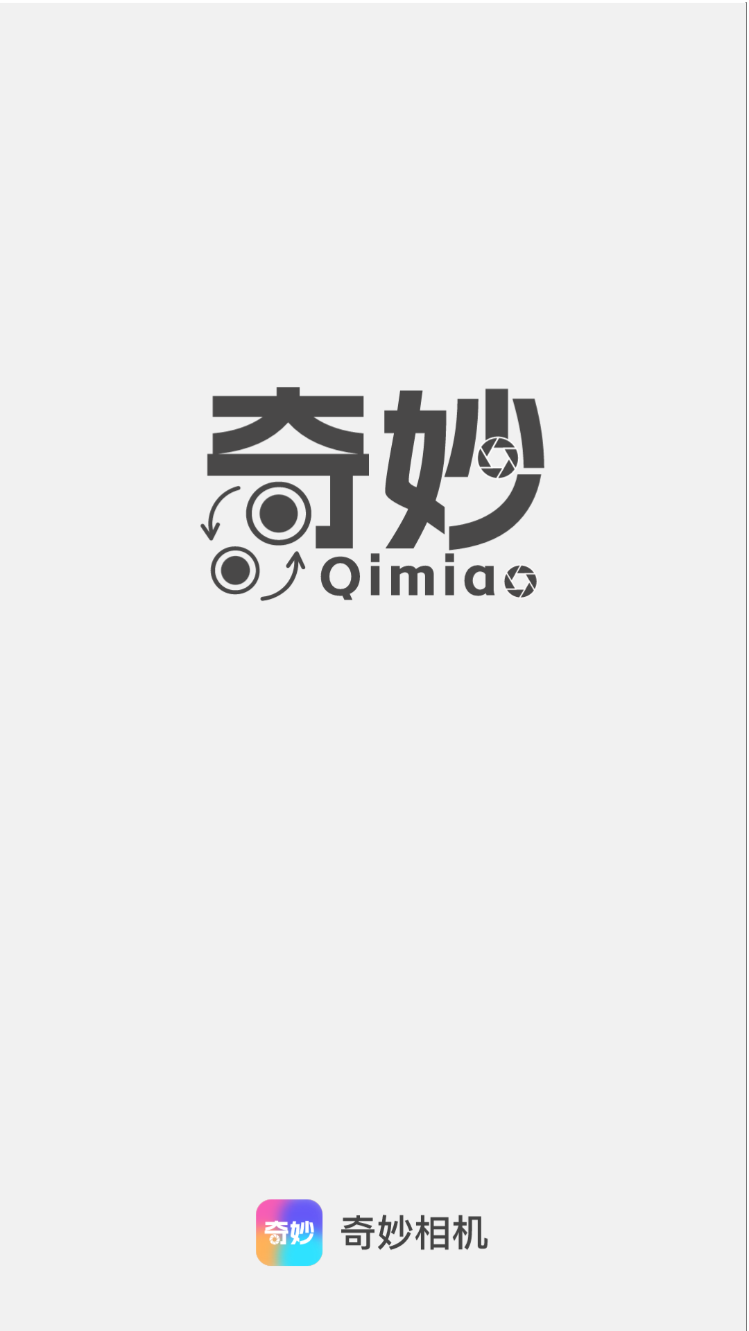 奇妙相机