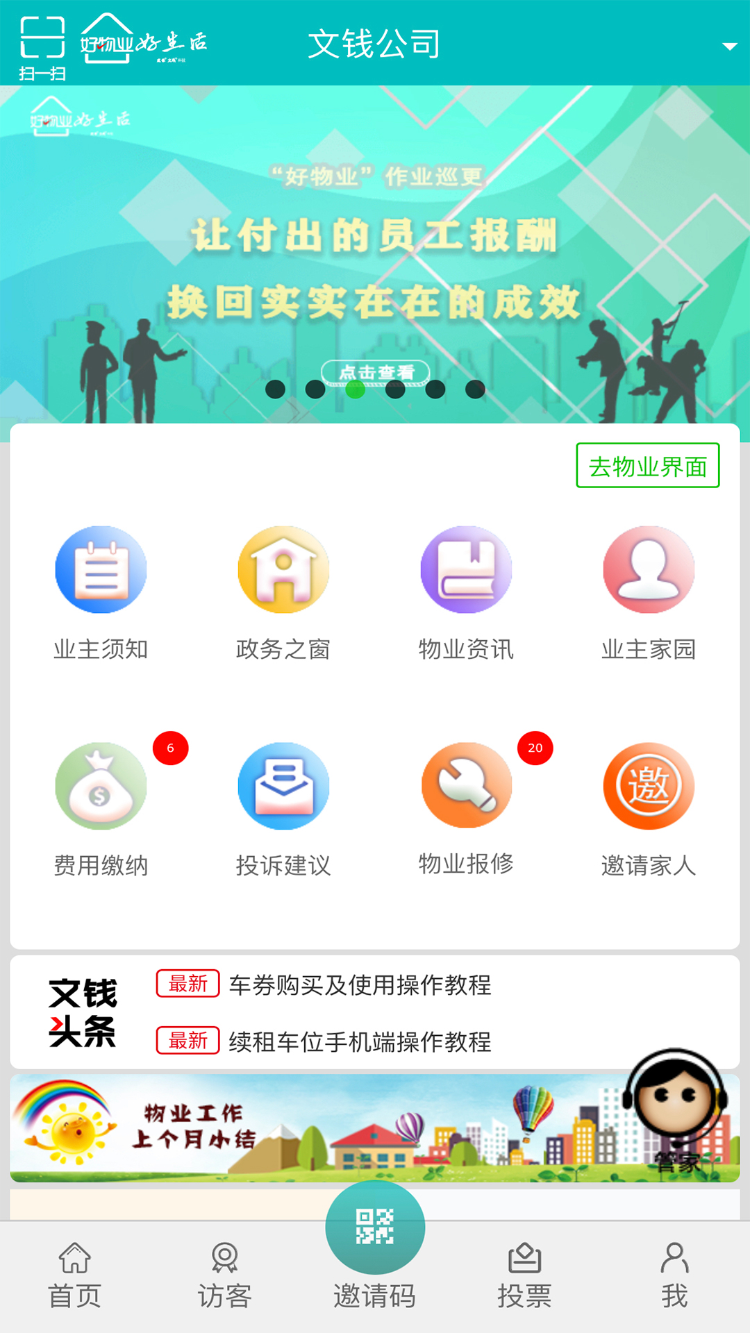 好物业