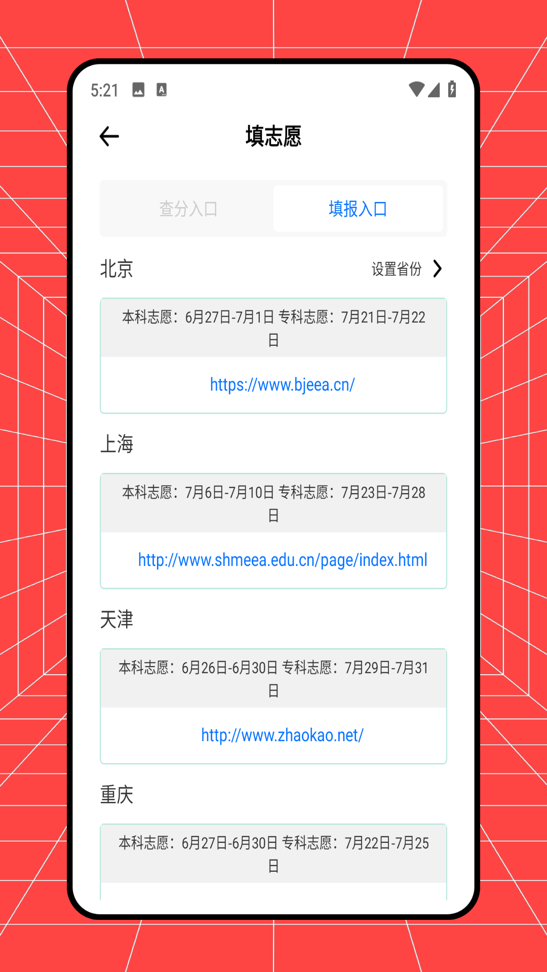 圆梦志愿填报