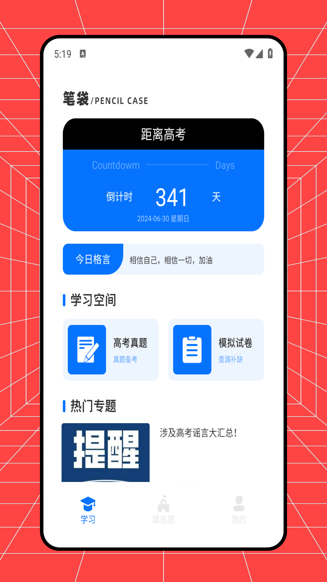 圆梦志愿填报