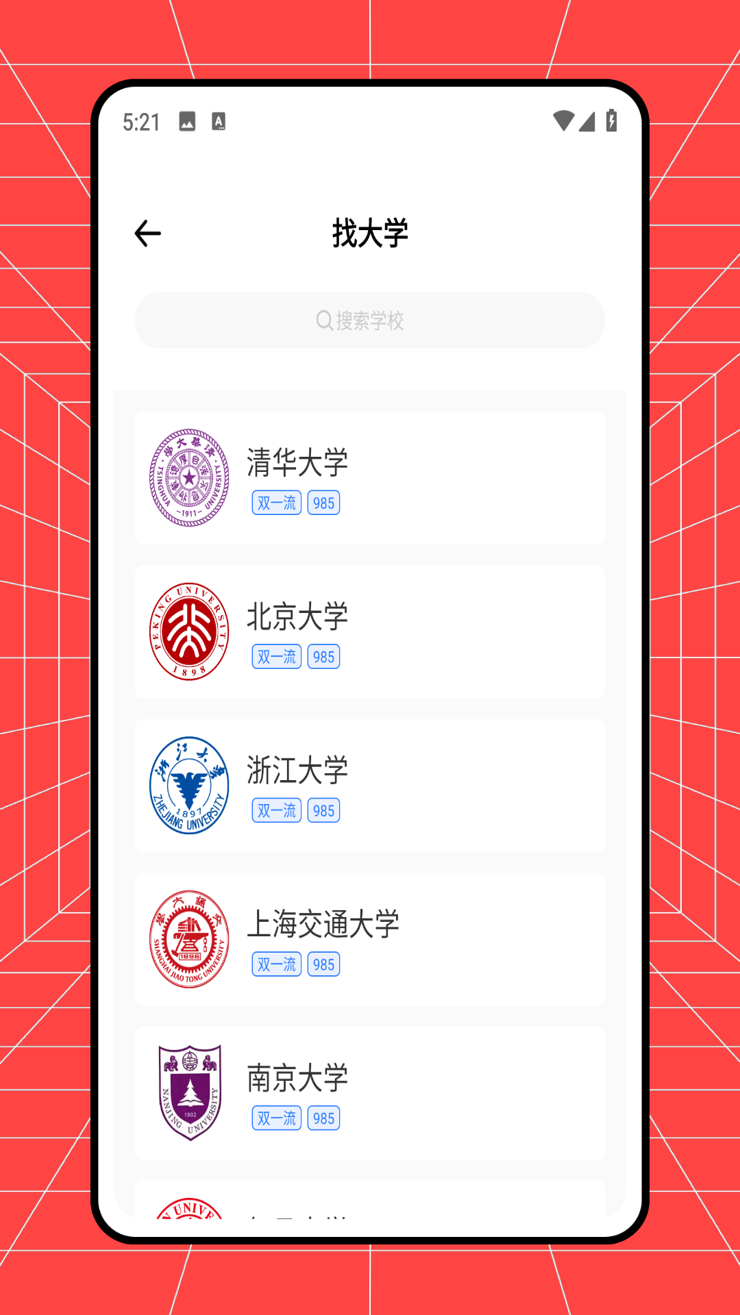 圆梦志愿填报
