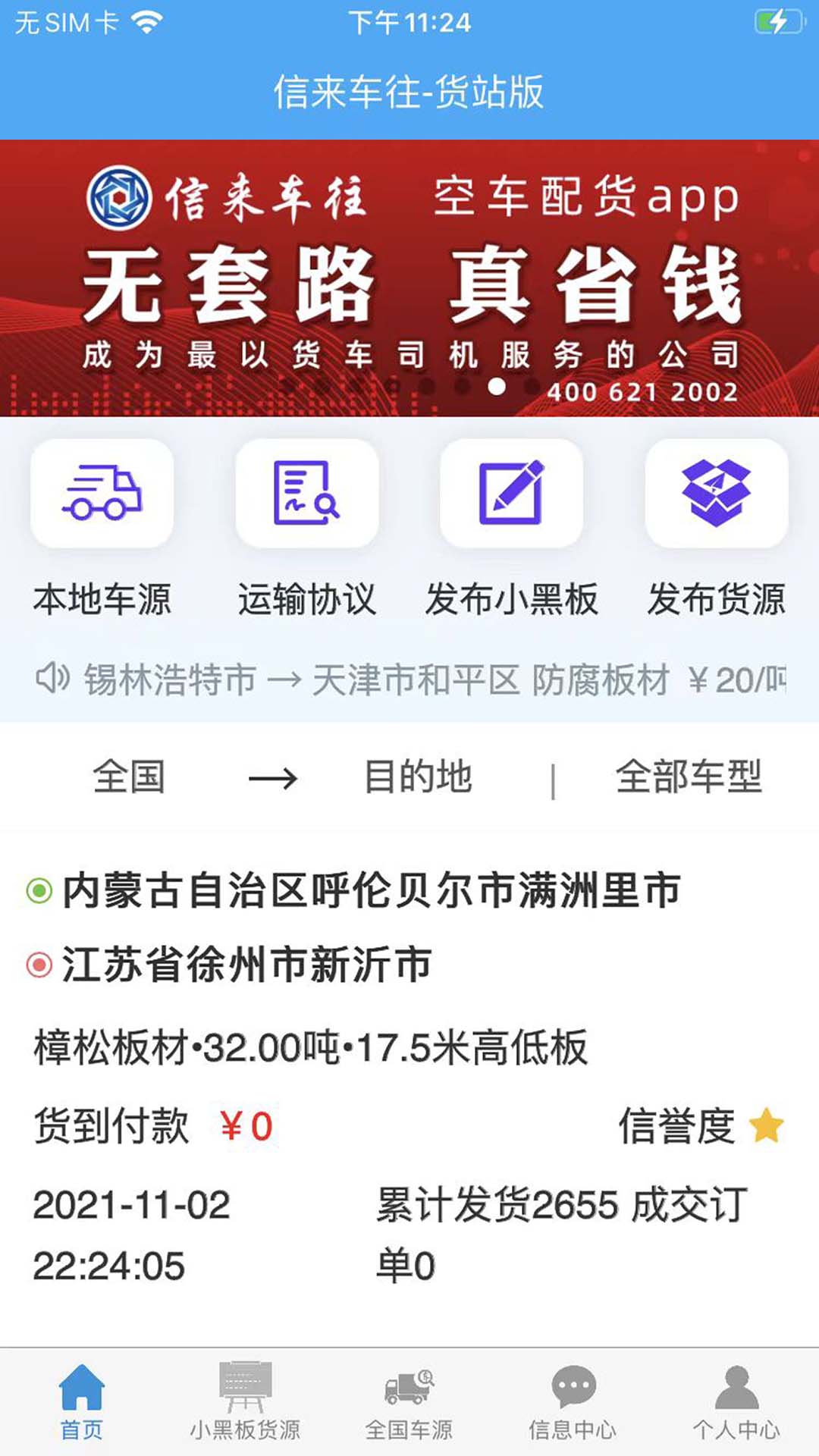 信来车往货站