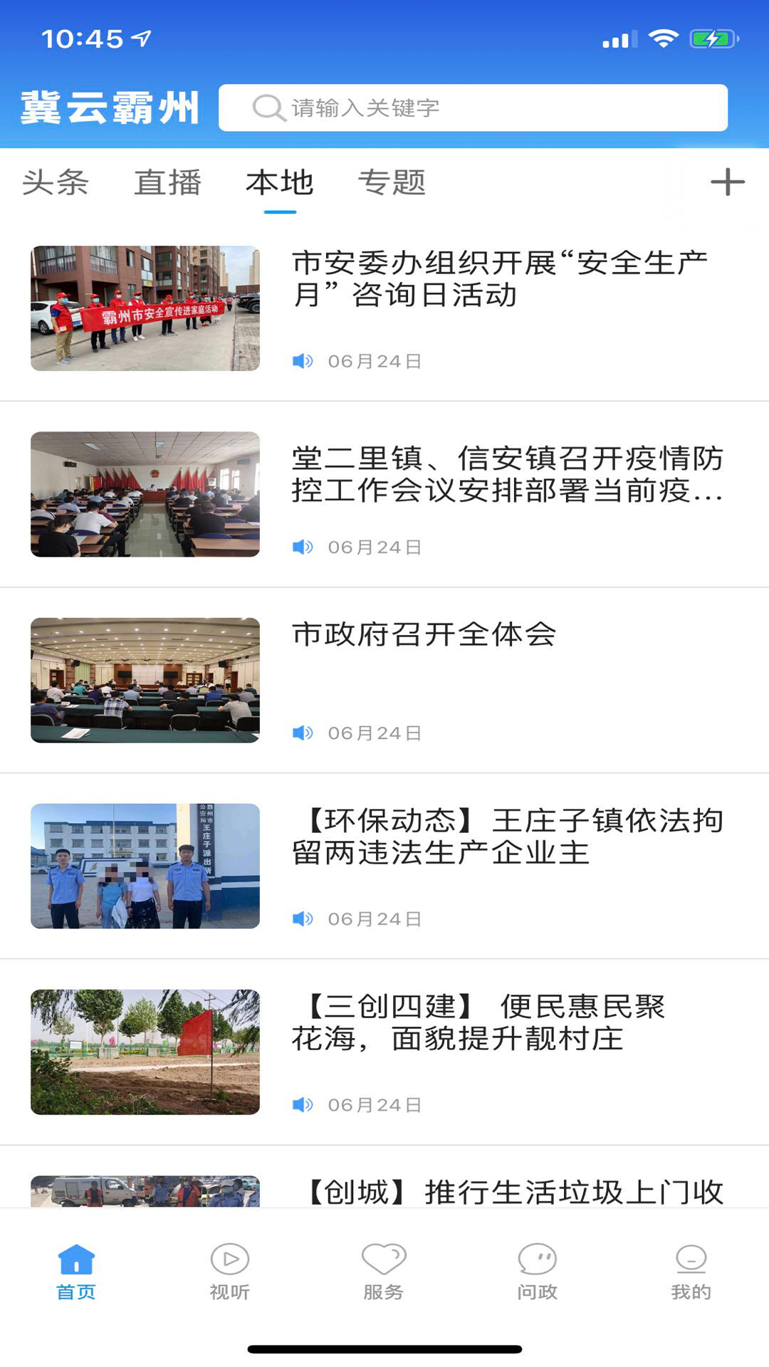 冀云霸州