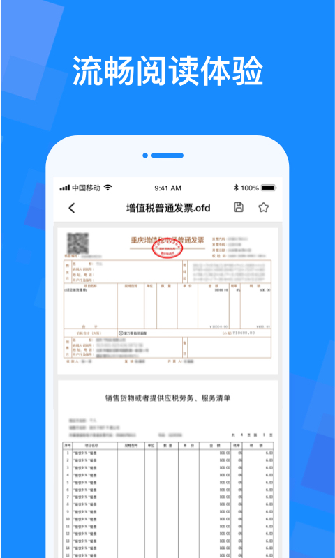 ofd转换器
