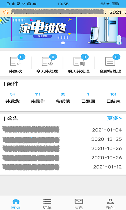 蓝领到家师傅版