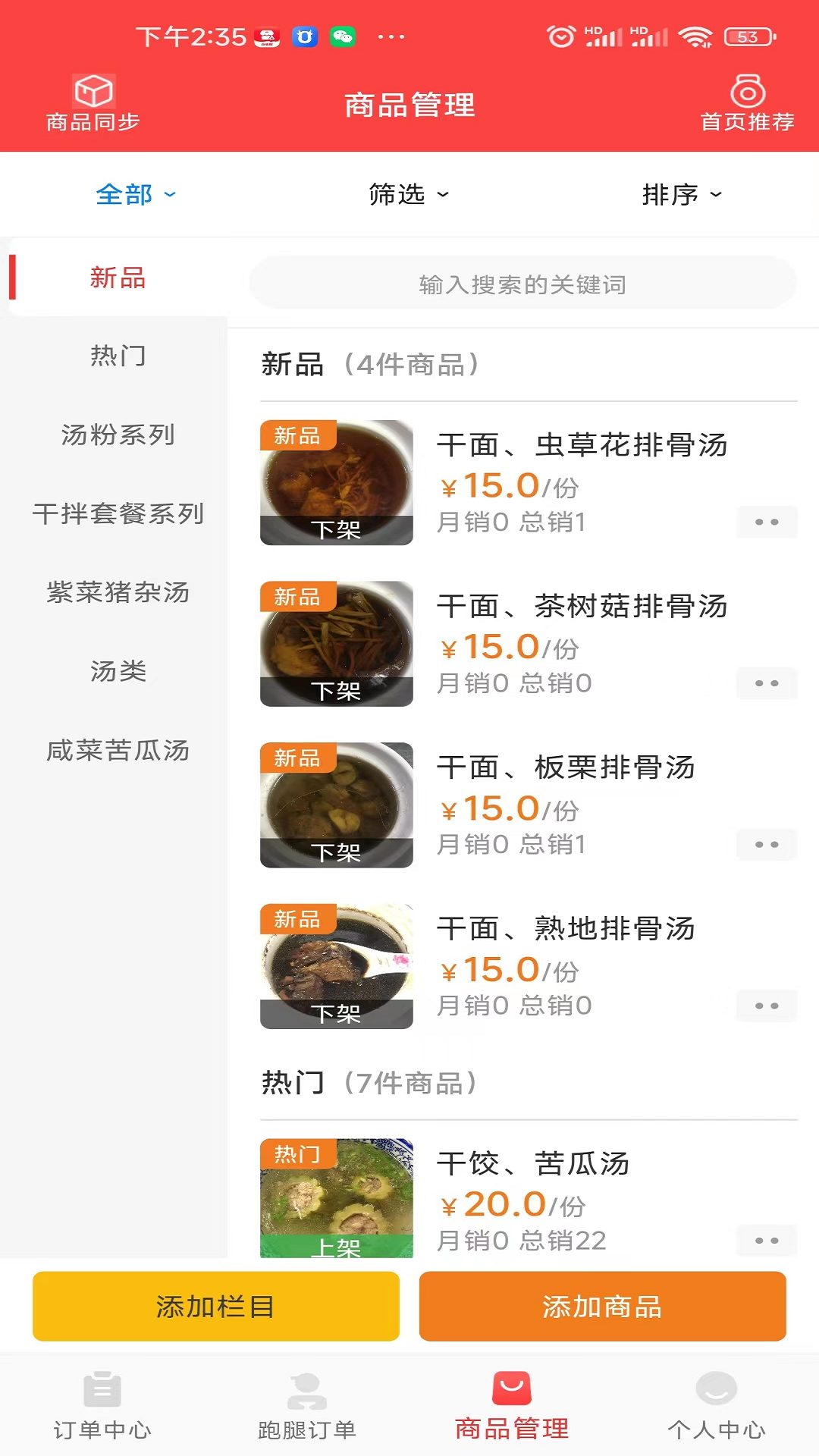 新商家接单版
