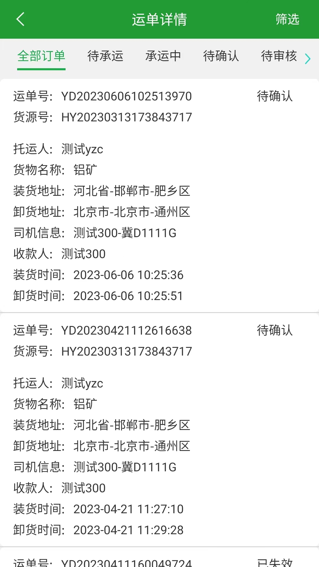 亿兆通司机