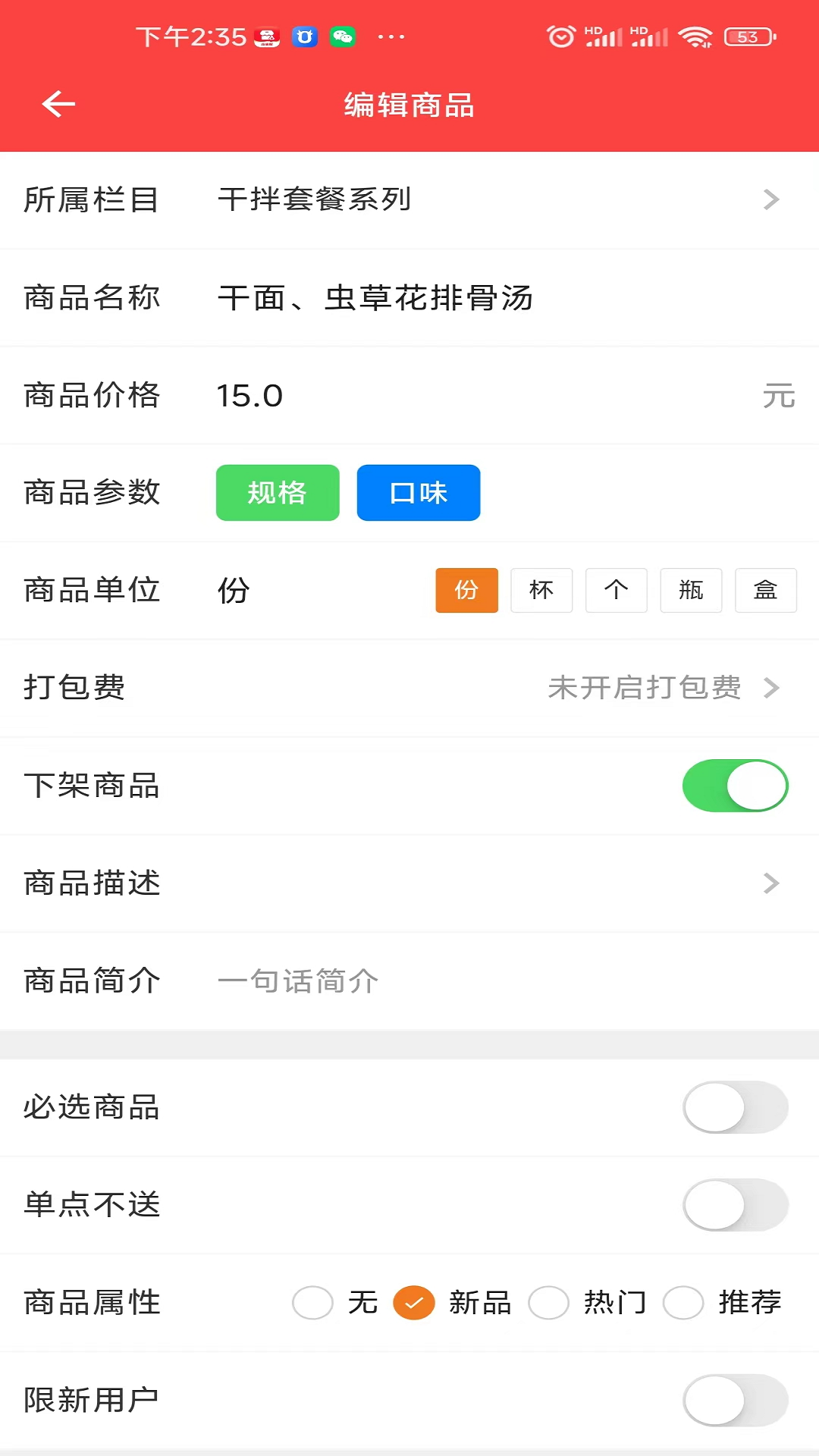 新商家接单版