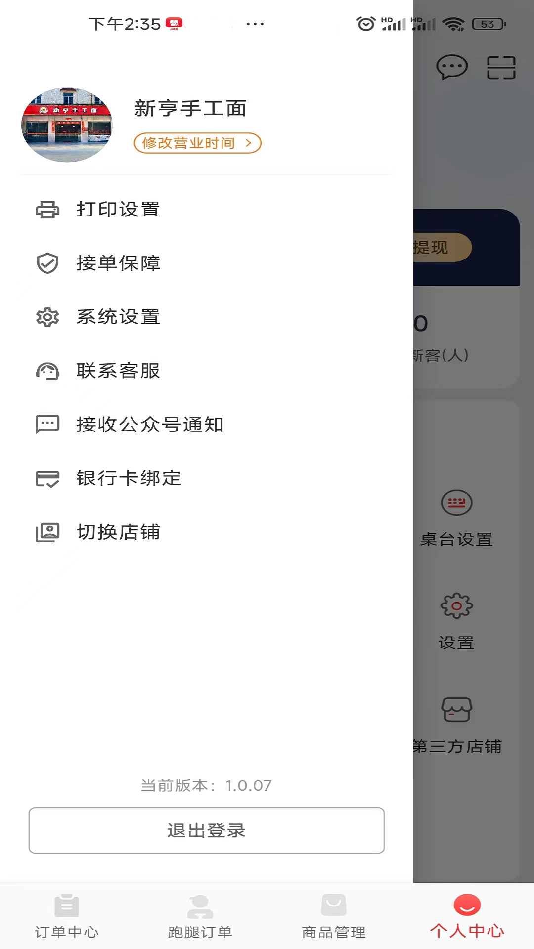 新商家接单版