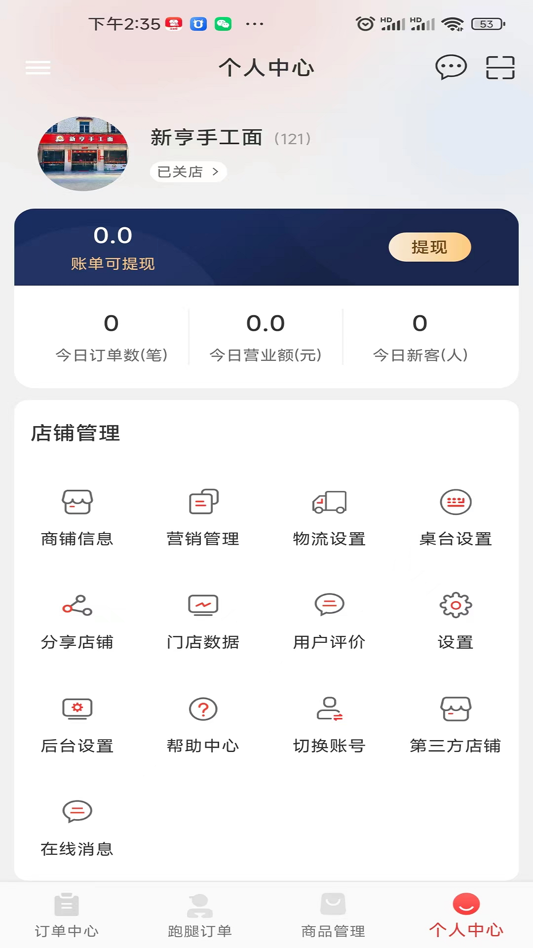 新商家接单版