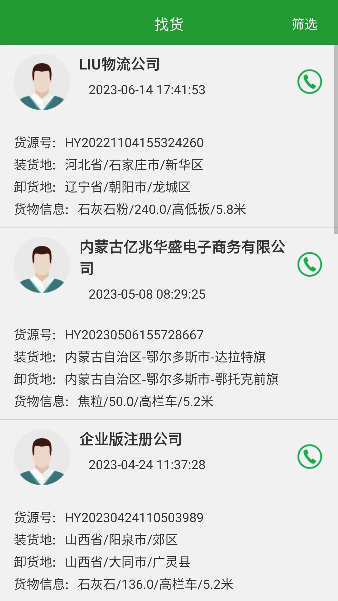 亿兆通司机