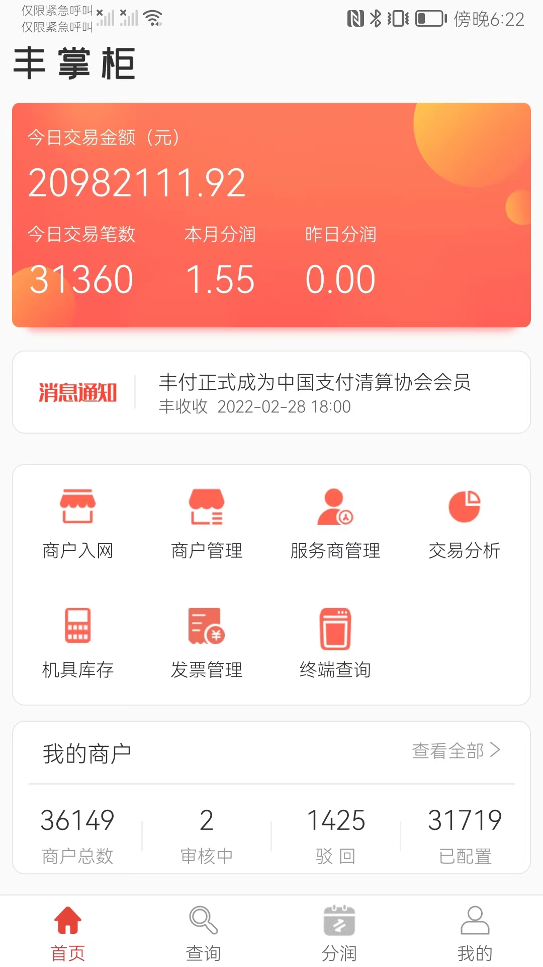 丰掌柜