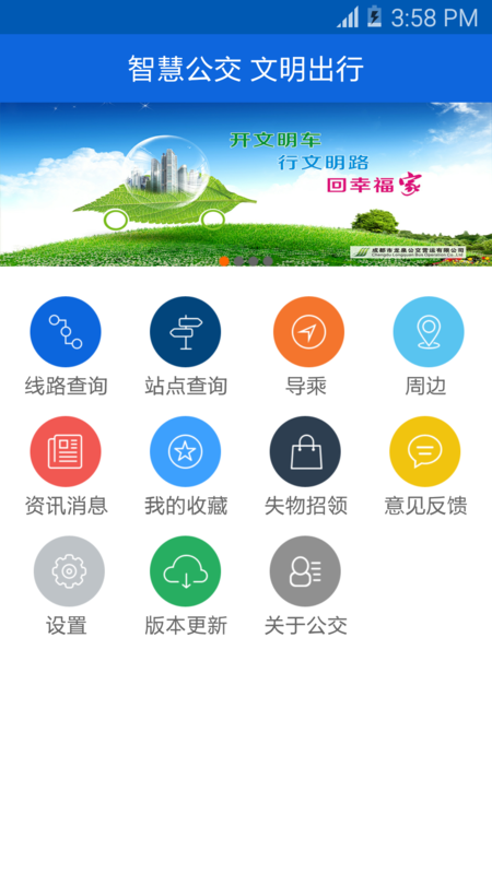 龙泉公交