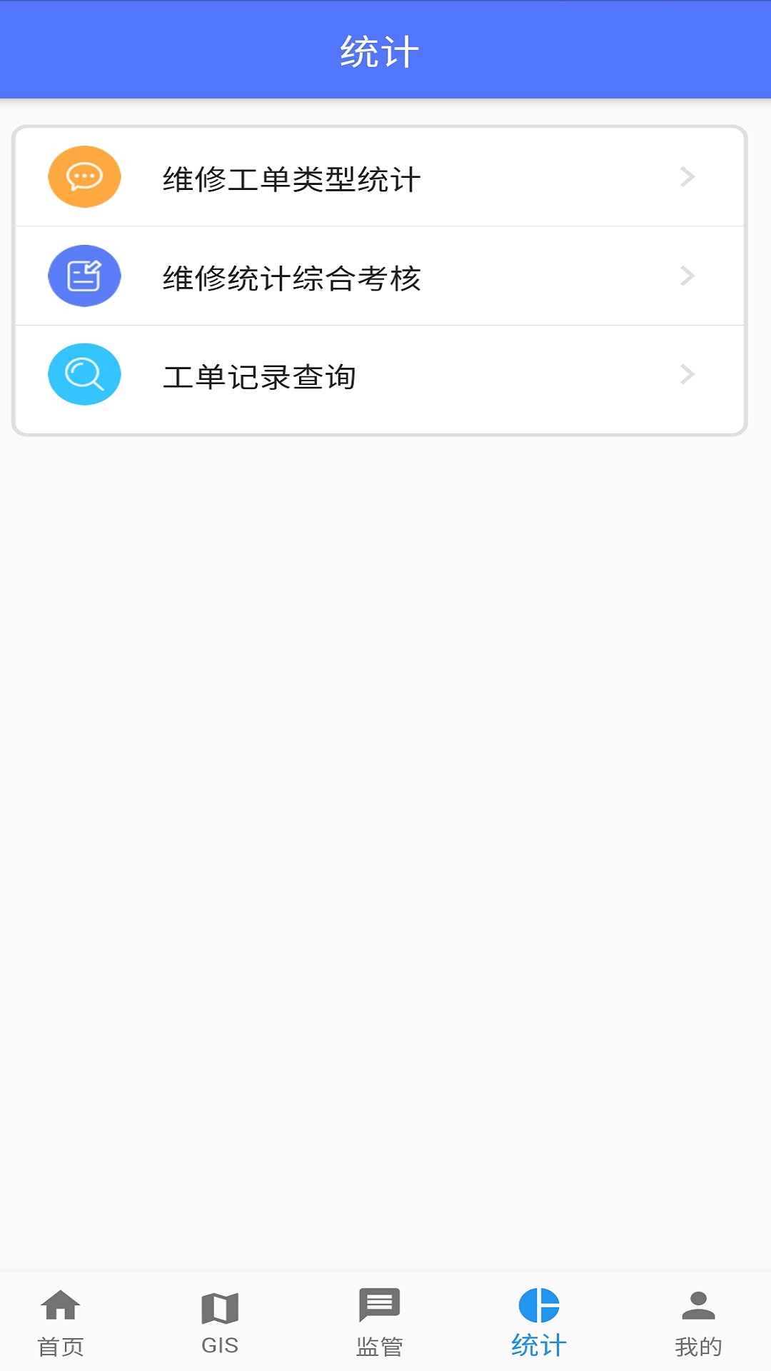 科雅供热客服app