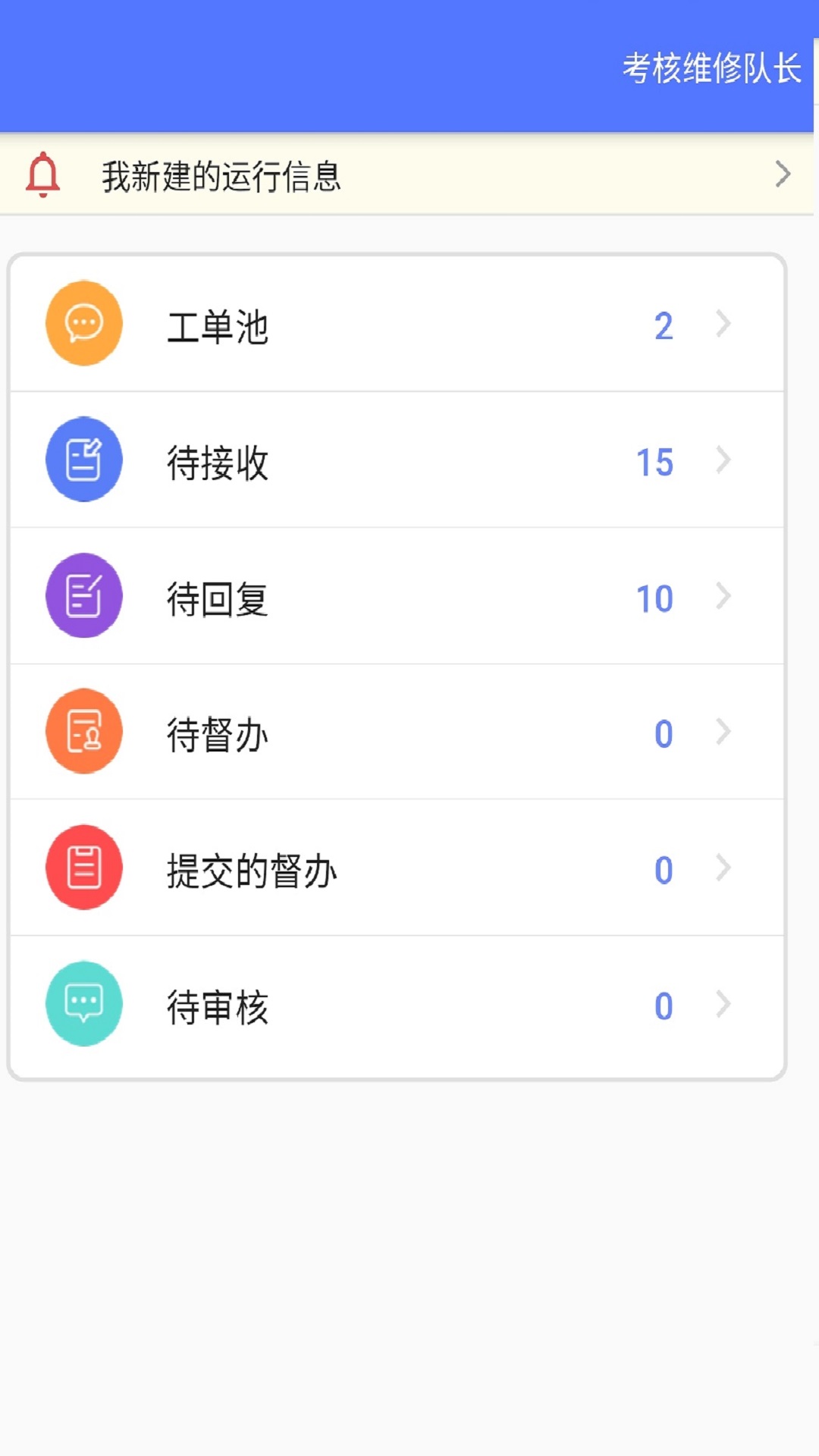 科雅供热客服app