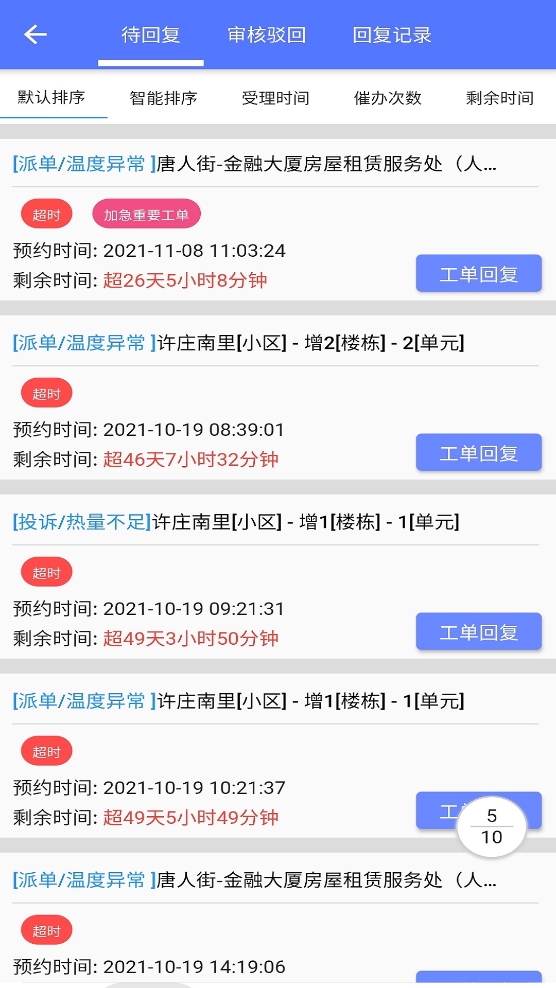 科雅供热客服app