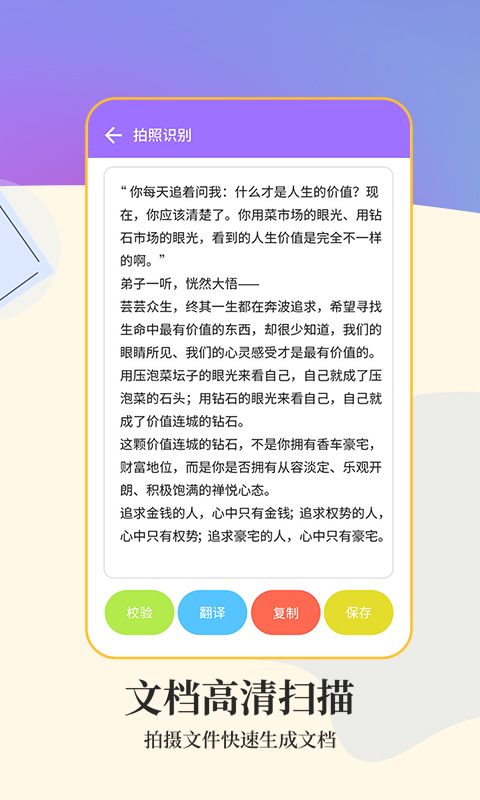 文字扫描工具