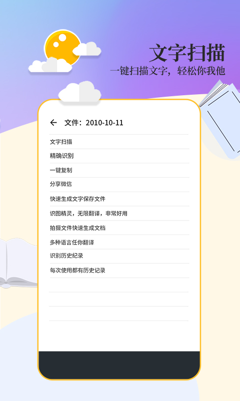 文字扫描工具