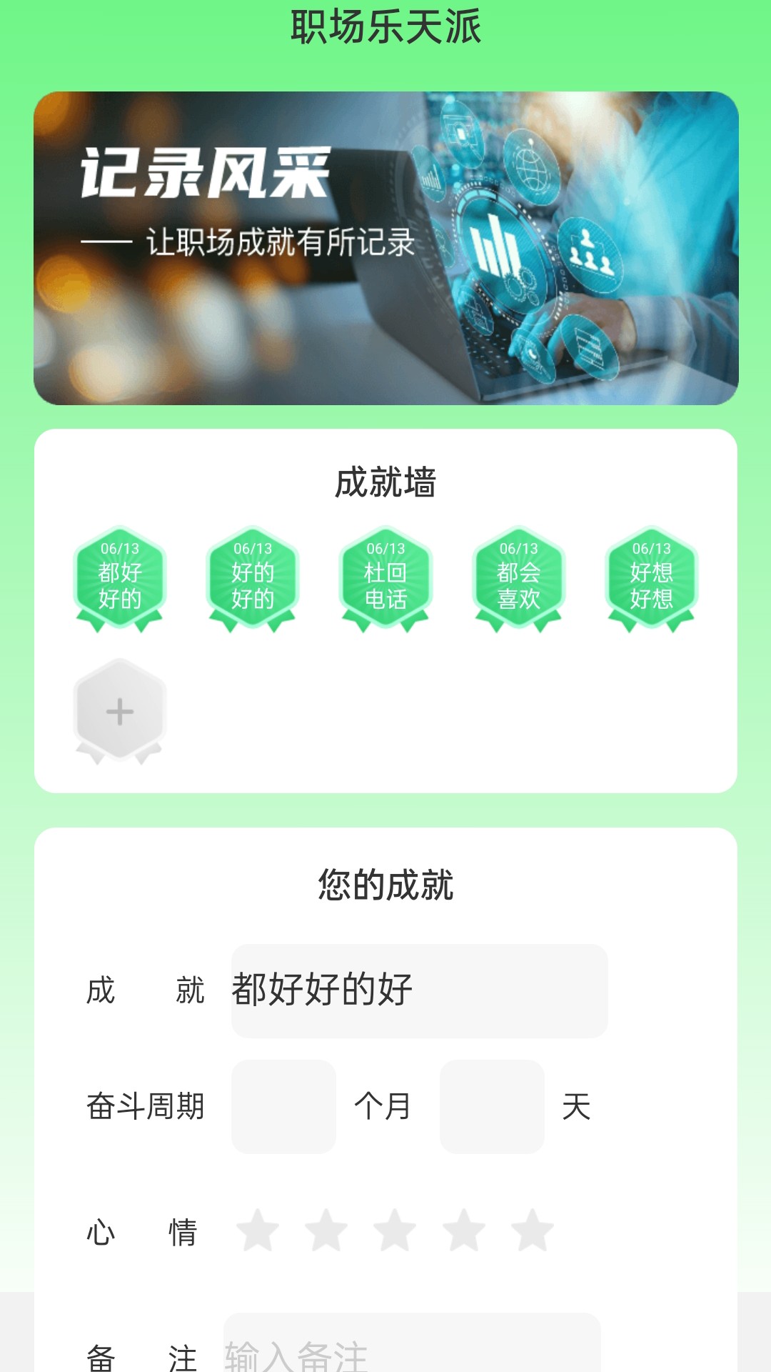 充电乐天派