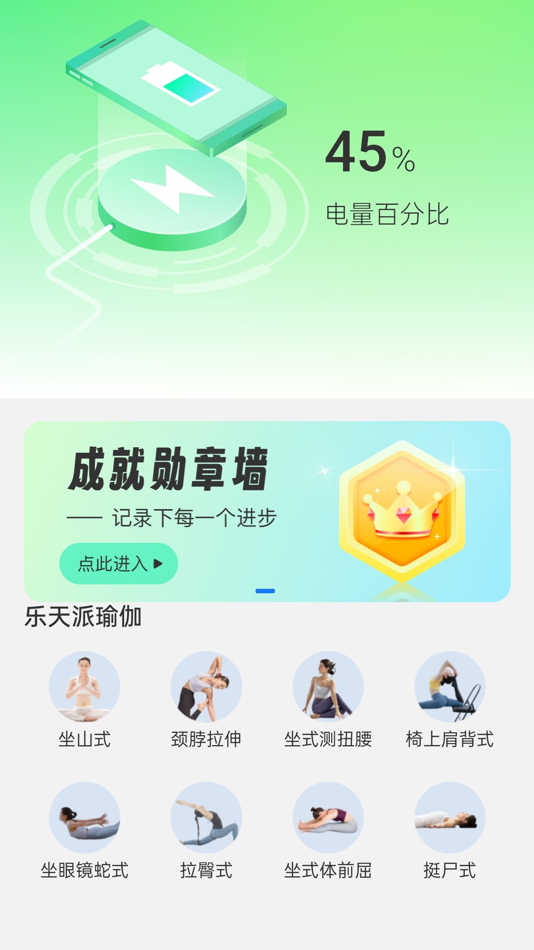 充电乐天派