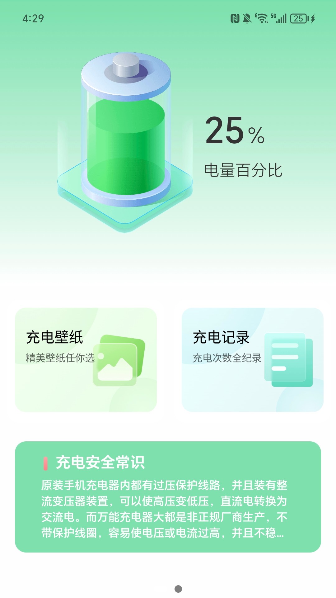 非凡充电