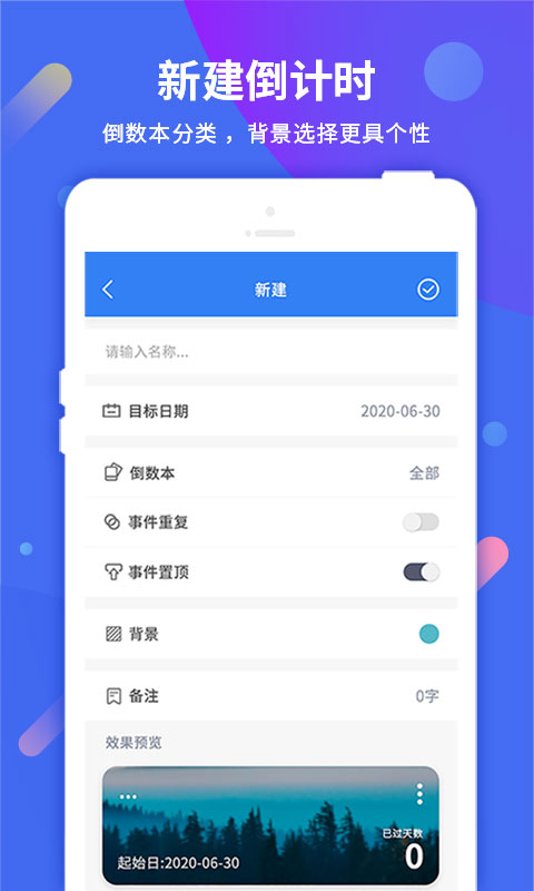 计时提醒